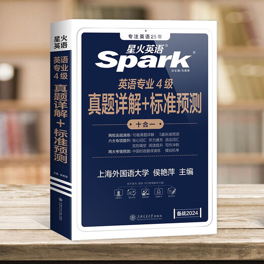 Spark English Senior 4 echte Testvorbereitung 2023, vollständiger Satz früherer echter Testpapiere, Englisch-Hauptfach, Level 4, echter Test, Simulationstest, spezielle Trainingspraxis, vollständiger Satz von Grammatik und Vokabular, Wortbuch, Lesen, Zuhören, Schreiben, Komposition, Gestalt-Tempel, 4 neuer Fragetyp