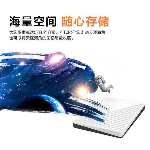 西部数据（WD）移动硬盘 USB3.0 My Passport随行版2.5英寸机械硬盘外置 【随行版】白|硬件加密 5TB