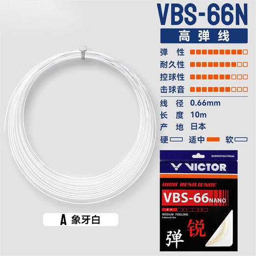 威克多（VICTOR）胜利羽毛球线凯蒂猫联名高弹耐打VBS63\/66\/69\/70进攻型羽线 VBS66N高弹颜色随机-赠品不单卖