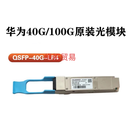 QSFP-40G-LR4/iSR4/eSR4 Huawei 40G/100G 10G single-mode multi-mode optical module optical module