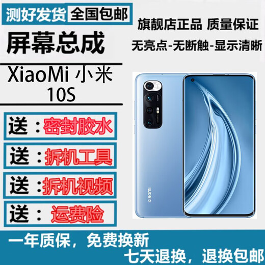 
Yumo (YUMO) is suitable for Xiaomi 15 14Pro 11 11Pro 12Supro 13Ultra 10Pro 10 10S version 9 8SE 6X 43 mobile phone screen assembly Repair Xiaomi 10S screen assembly (curved screen with fingerprint)