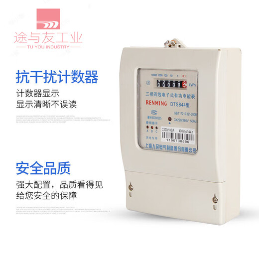 Shanghai Volks DTS844 Drei-Phasen-Vier-Draht-Elektronik-Energie-Messgerät 380 V Haushaltsstrommesser Mietwohnung 30-100A