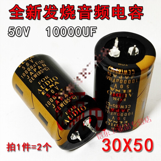 1 piece = 2 pieces 50V80V100V10000UF 15000UF63V fever amplifier audio audio filter capacitor 50V10000uf 30X50 (2 pieces)