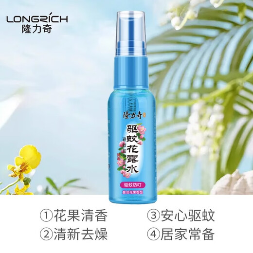 Longrich toilet water repellent spray, toner, fragrance and anti-itch spray, floral perfume, anti-mosquito and non-biting household large bottle of mosquito repellent liquid, Longrich mosquito repellent toilet water 30ml