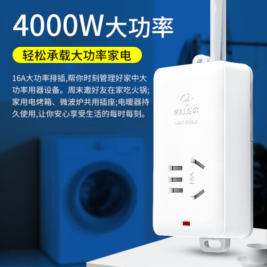 Bull 10a to 16a air conditioning special socket 16A high power 4000W plug-in extension cable wire socket with cable Bull 103D+3 meters [high power 4000W]