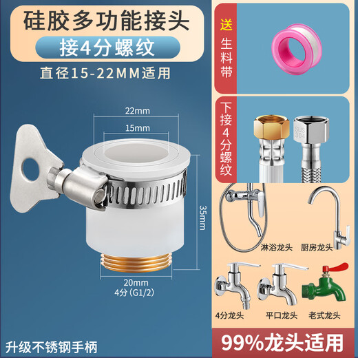 A beautiful washing machine faucet silicone joint one-to-two converter tap water household water inlet pipe multi-functional water nozzle silicone joint 4 points