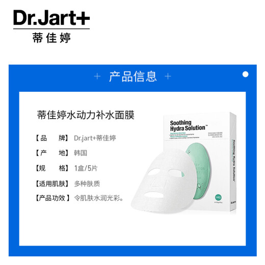Dr.Jart Green Pill Patch Mask, soothing, calming, hydrating, 5 pieces/box, holiday gift for boyfriend and girlfriend
