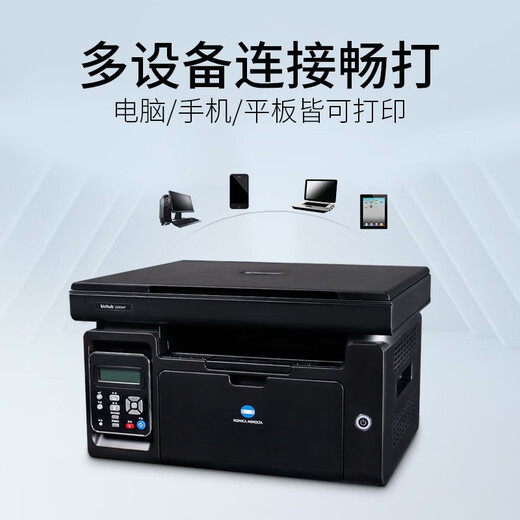 Konica Minolta 2280MF black and white laser A4 wireless wifi all-in-one printer copy standard new machine + original toner cartridge package can add powder