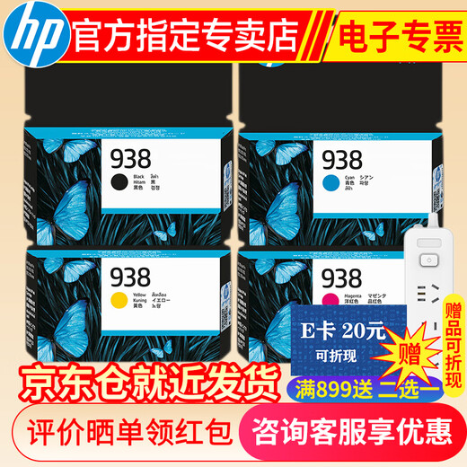 HP 938 Original Tintenpatrone passend für HP OJ9110b 9120 9130 9720 9730 Drucker 938 Tintenpatrone vierfarbig Set