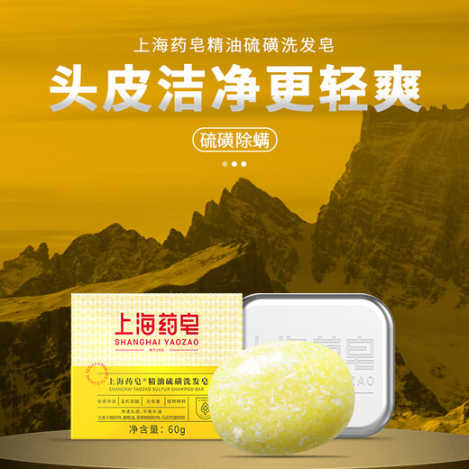 Shanghai Medicated Soap Essential Oil Sulfur Shampoo Soap-Free Base Shampoo Soap Solid Shampoo (for itchy scalp/dandruff hair)