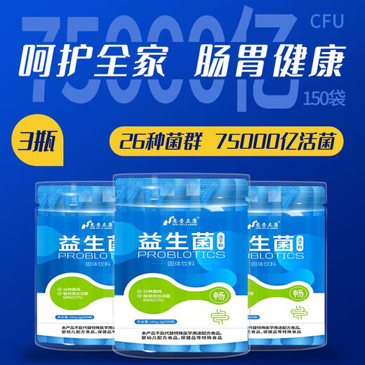 Enhanced version of compound probiotic freeze-dried powder for the elderly, children and adults, intestinal active bacteria, enhanced version of 5 large bottles, super cost-effective