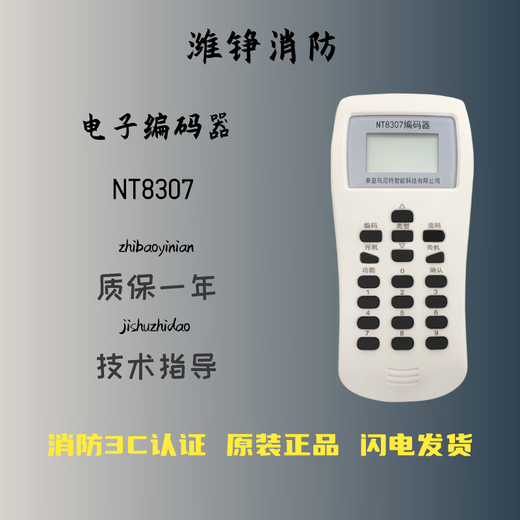 Nite encoder NT8307 Futong Nite fire smoke detector sound and light hand-written coder alarm