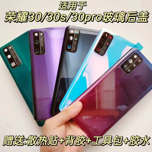 H is suitable for Honor 30 original back cover 30S original glass back case Honor 30pro Youth Battery Cover mobile phone screen Honor 30pro Streamer Fantasy Free adhesive backing +