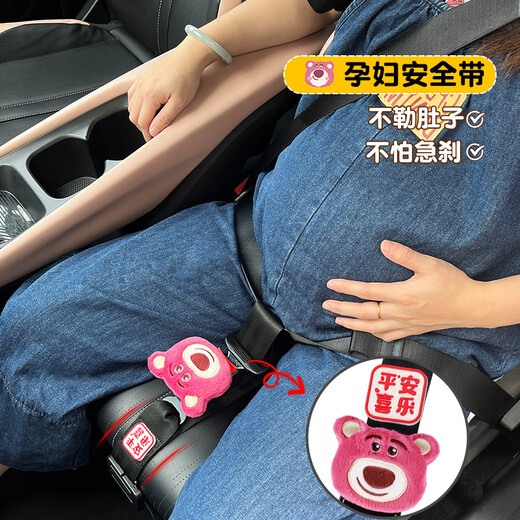 特萌姐姐孕妇安全带汽车专用防勒肚子怀孕用品大全副驾驶儿童保险带固定器 【草莓熊】孕妇安全带（黑色）
