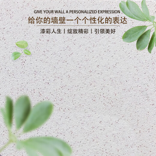XMSJ定制漆玛拉彩石墙面漆室内外自刷无机干粉质感漆环保家装艺术涂料 色号12415公斤桶810平方