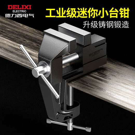 DELIXI ELECTRIC vise industrial-grade small household multi-functional workbench mini vise table vise flat-nose pliers cast steel type 50