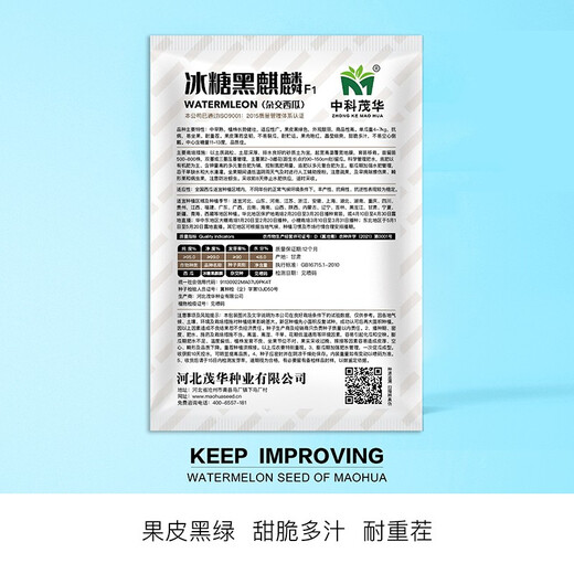 Zhongke Maohua melon and fruit seeds 16 degrees rock sugar unicorn watermelon seeds 8424 Hainan unicorn melon melts in the mouth thin skin Jingxin rock sugar black unicorn seeds 5g