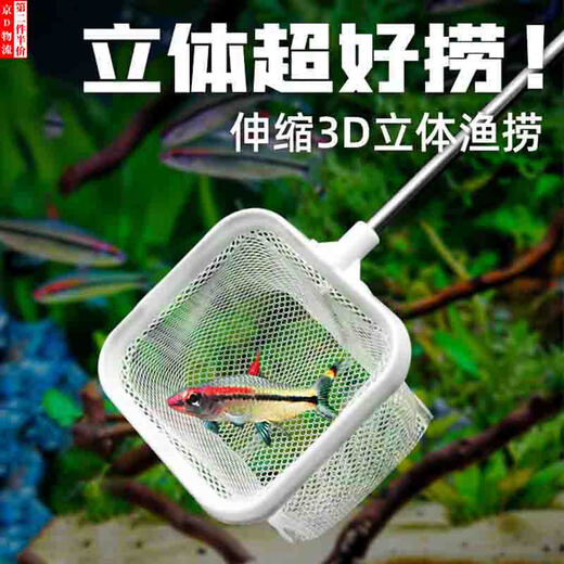 Ronghuashi stainless steel retractable hand fishing net small ornamental fish guppy betta fish tank handmade 3D fish fishing bag fishing fishing retractable 3D fishing small square style