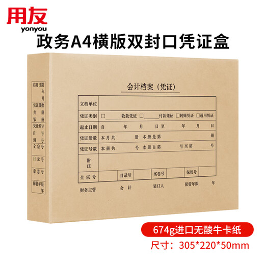 UFIDA A4 Government Certificate Box Horizontaler Platten Doppel Siegel 305*220*50 mm 5 Stück/Pack 674G Säurefrei