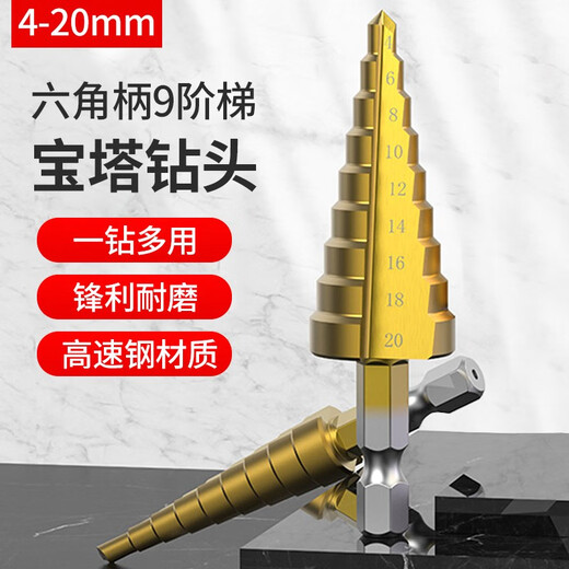 Platinum pagoda drill bit Multifunctional electric drill opener reamer drilling step stainless steel step drill bit Pagoda drill bit 4241 high speed steel 4-20 boxed
