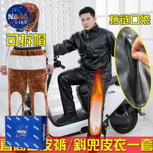NASALIKE加绒加厚皮衣皮裤套装男皮棉衣冬季骑行外卖防风宽松工作服皮外套 拉链斜兜套装/可拆帽皮衣+直 加 3XL (社会小伙) 【140-160斤】
