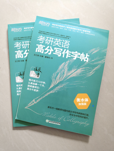 Новая даосская тетрадь восточного Ван Цзянтао 2022. Вступительные экзамены для аспирантов по английскому. Тетрадка для письма с высокими баллами. Hengshui Body Enhanced Edition. Полный балл. Образец письма перед экзаменом. Образец письма. Твердая ручка. Авторучка. Английская тетрадь.