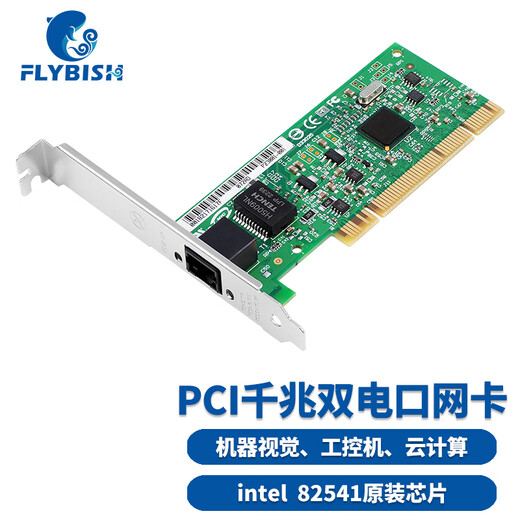 昆鱼（FLYBISH）intel 82541芯片PCI千兆网卡PRO/1000GT台式机有线单网口网卡PWLA8391GT