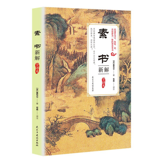 
New interpretation of the complete translation: 2 volumes of Filial Piety + Su Shu Complete Translation of the Complete Translation of the Literary Written by Huang Shigong 1387**75