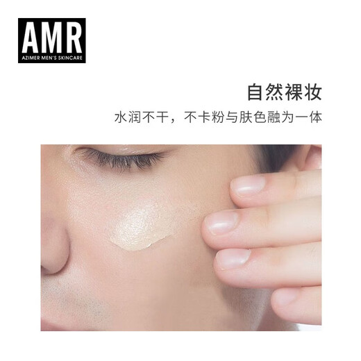 Azimel men's makeup cream BB cream repairing concealer foundation brightening skin color cosmetics amr men's makeup cream 50g*1