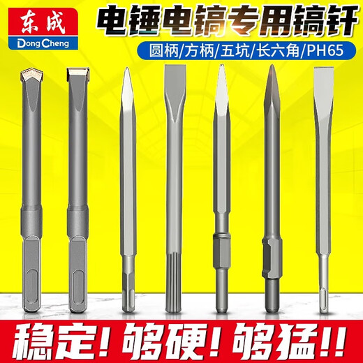 Dongcheng electric hammer, chisel, impact drill bit, electric pick, pointed chisel, flat chisel, square handle, round handle, hexagonal handle, widened and lengthened shovel, round handle, sharp chisel + flat chisel 14*250, one each