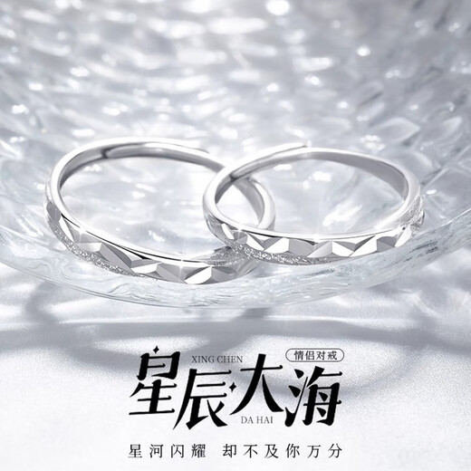 MZMZ Stars and Sea Couple Platinum Ring PT950 Platinum Light Luxury Pair of Rings Valentine's Day Birthday Gift for Girlfriend Light Luxury Style - Single Ring (Remarks Male/Female)