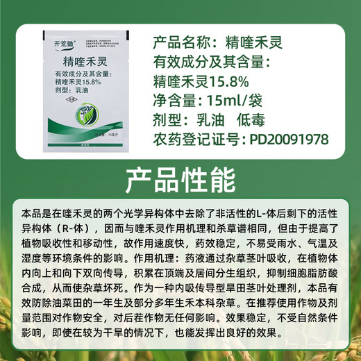 15.8% Quizalofop herbicide, pesticide, peanut, soybean, rapeseed, grass weed killer, 15ml