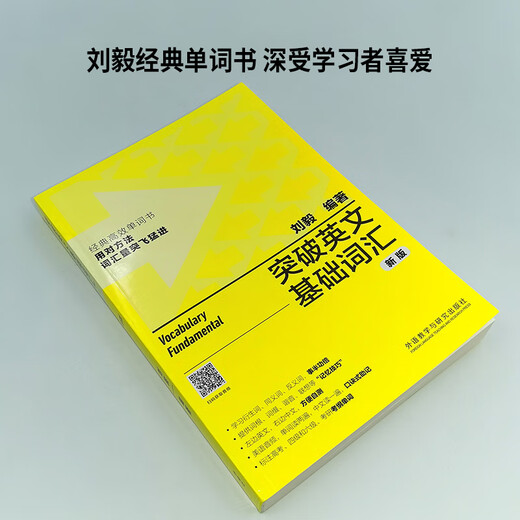 Breakthrough in Basic English Vocabulary (New Edition)