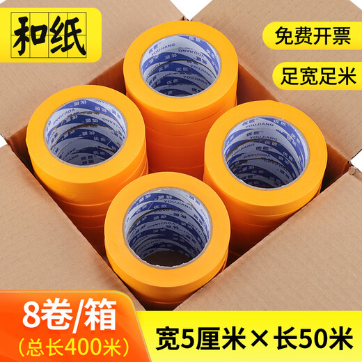 Whole box wholesale of masking tape, no trace, no glue left, yellow color separation paper and paper wall stickers, decoration spray paint, masking protective film, ceramic tile seam stickers, high-viscosity masking tape, 5 cm wide, 50 meters/roll, 8 rolls (more cost-effective full box price)