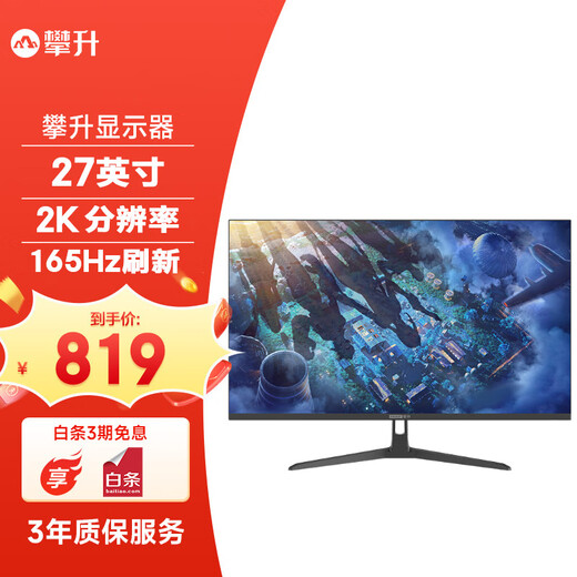 Climbing 27-inch 2K 165Hz high refresh rate gaming e-sports LCD monitor (HDMI+DP)