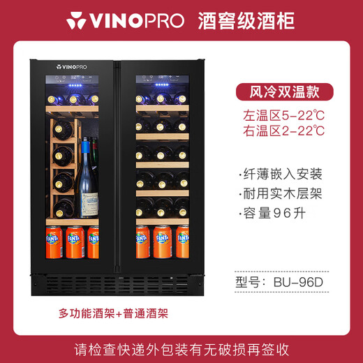 VINOPROBU-96D red wine cabinet embedded slim air-cooled constant temperature tea beverage household double-door constant temperature refrigerated cabinet multi-functional wine rack + ordinary wine rack 96L