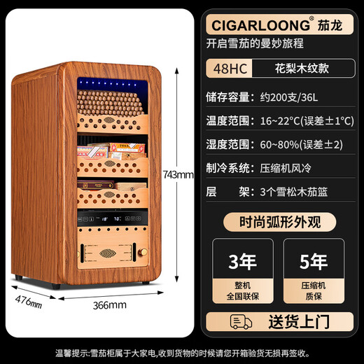 CIGARLOONG 48HC cigar cabinet, constant temperature and humidity, Spanish cedar wood shelf, naked alcoholized activated carbon, ammonia removal, curved, small household silent inverter compressor cigar humidifier, 48HC rosewood grain, cedar wood shelf + curved + constant temperature and humidity cigar cabinet