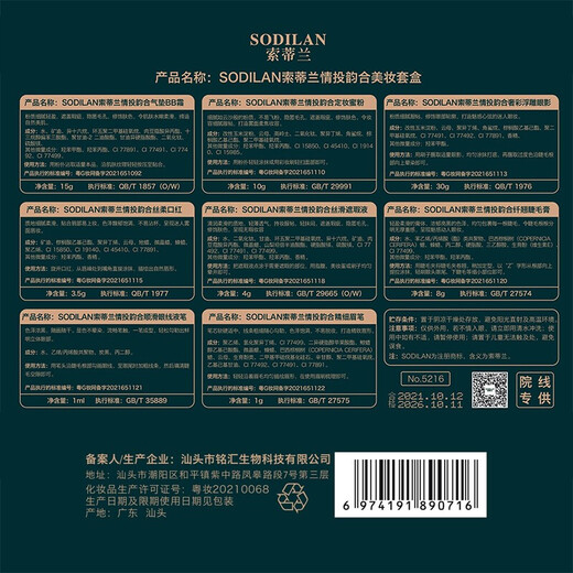 Sotilan New Year's gift makeup gift box 12-piece set of cosmetics, complete set of lipstick, birthday gift for girlfriend, girl and wife, 12-piece set of love and rhyme makeup for girlfriend