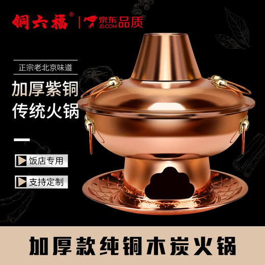 Tongliufu real copper thickened pure copper charcoal copper hot pot old Beijing mandarin duck mutton hot pot old-fashioned large copper pot 36cm clear soup pot (for less than 10 people)