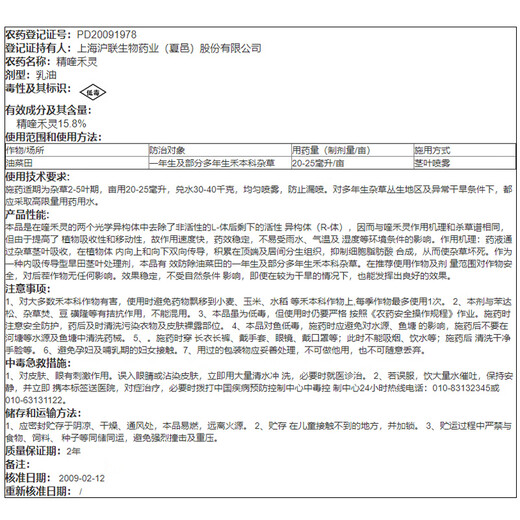 15.8% Quizalofop herbicide, pesticide, peanut, soybean, rapeseed, grass weed killer, 15ml