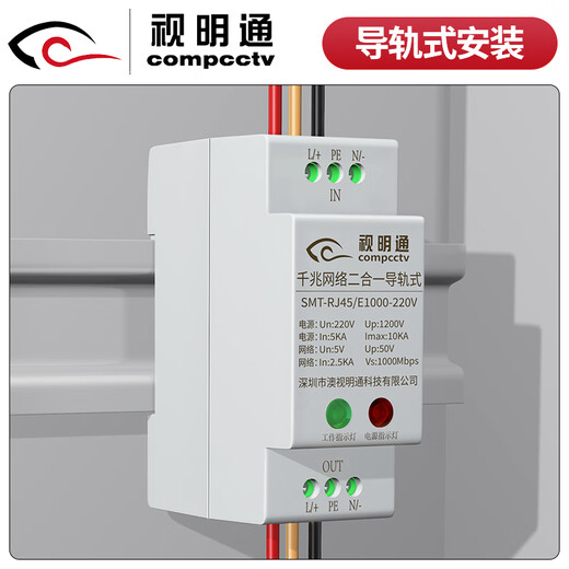 Fuente de alimentación de red de riel de Shimingtong Gigabit Dos en uno Protector Network Lightning Protector Monitoreo Fuente de alimentación Lightning Protector Camera Lightning Arrester