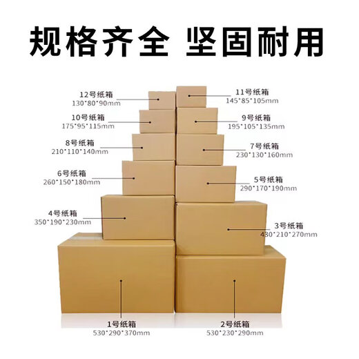 Huili Packaging Box Packing Carton Wholesale Customized Moving Express Carton Customized Logistics Cardboard Box Whole Bag 3-layer Ordinary (3P) No. 12 (3-layer 600 pieces) 5-layer 600