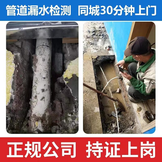 Beijing indoor and outdoor underground pipe leakage detection, floor heating leakage, bathroom leakage detection and repair