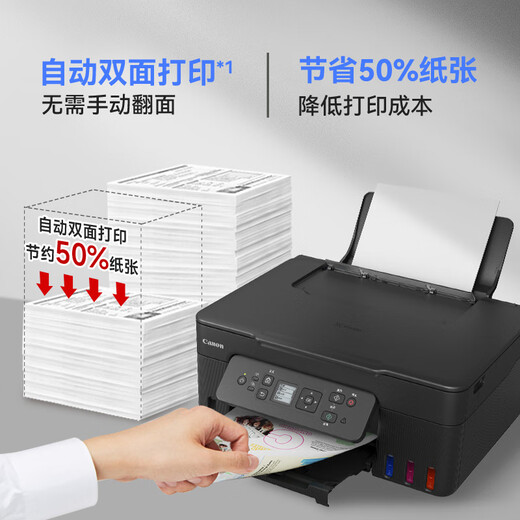 佳能新品G3880自动双面墨仓式黑彩可加墨打印机复印扫描一体机办公学生家用小型手机无线A4资料作  G3880黑色【无线远程+自动双面+打印复印扫描】 套餐二：官方标配+黑色原装墨水2瓶 +大礼包