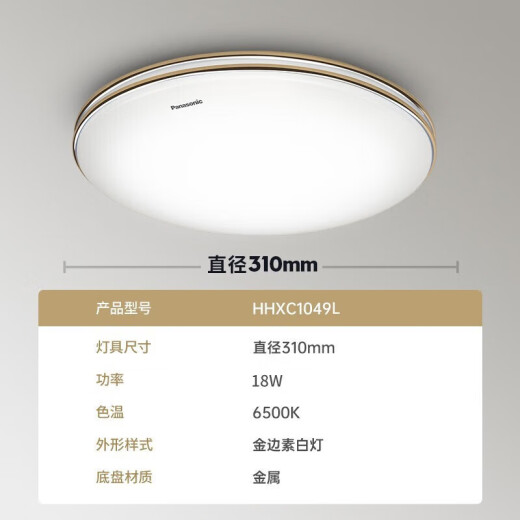 
Panasonic LED ceiling lamp bedroom room study balcony ceiling lamp entrance corridor corridor corridor lamp ceiling lamp simple double gold strip round 18W HHXC1049L