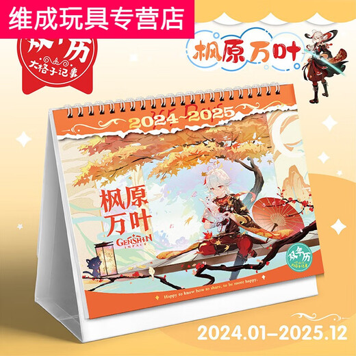 诗滢*原神2024年台历双年散兵魈学生二次元游戏周边摆件日历新年礼物 枫原万叶2024-2025台历