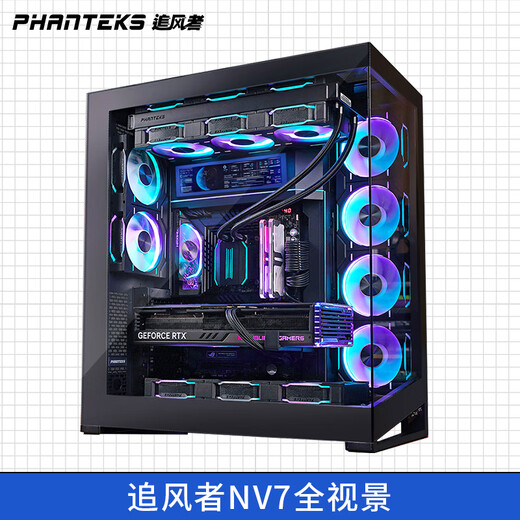 追风者PHANTEKS追风者NV7 NV9全视景无立柱双向摆放360水冷4090电脑机箱 PH-NV723TG DBK01 黑色