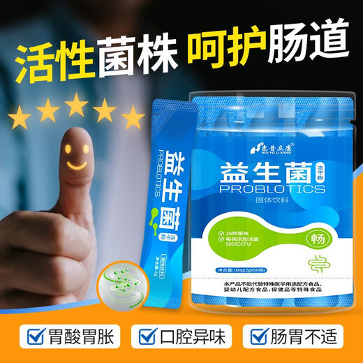 Enhanced version of compound probiotic freeze-dried powder for the elderly, children and adults, intestinal active bacteria, enhanced version of 5 large bottles, super cost-effective
