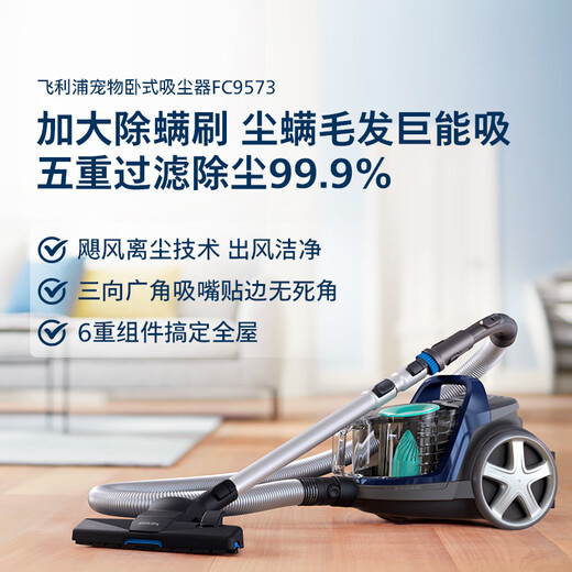 Philips (PHILIPS) horizontal vacuum cleaner household cleaning machine powerful high-power high-suction vacuum dust suction mites mite removal pet family suitable for FC9573