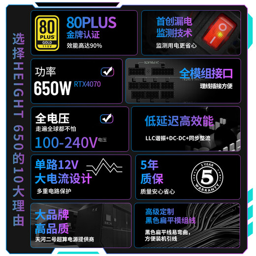 Great Wall Liejin H Series Gold Medal Full Module Desktop Host Desktop Computer Power Supply Leakage Monitoring/Single 12V/Full Voltage/Automatic Start and Stop H6 650W Gold Medal Full Module/Leakage Monitoring